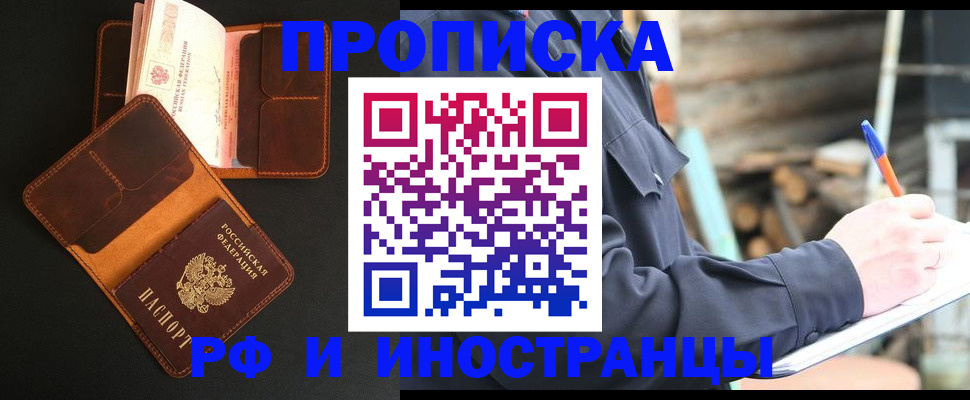 прописка 2025 в Вытегре