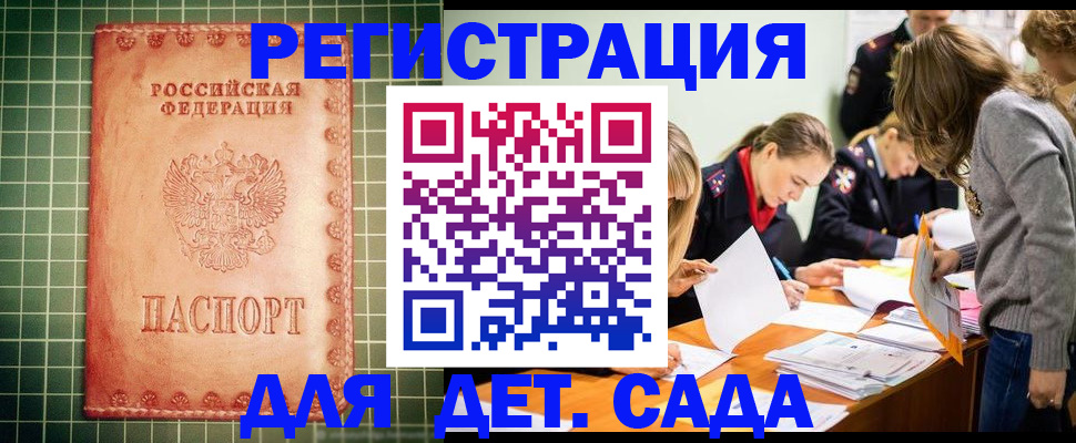 прописка ребенка в Вытегре