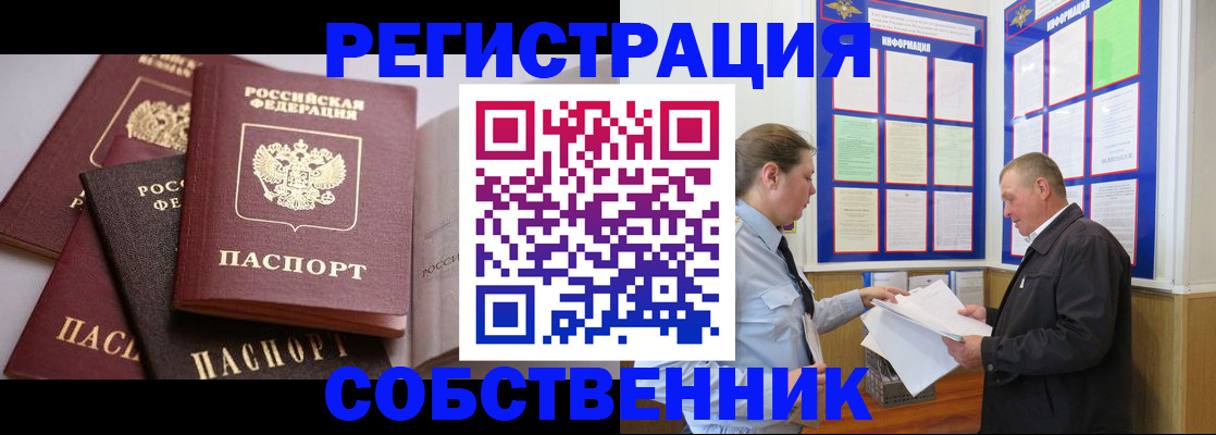 прописка в Вытегре