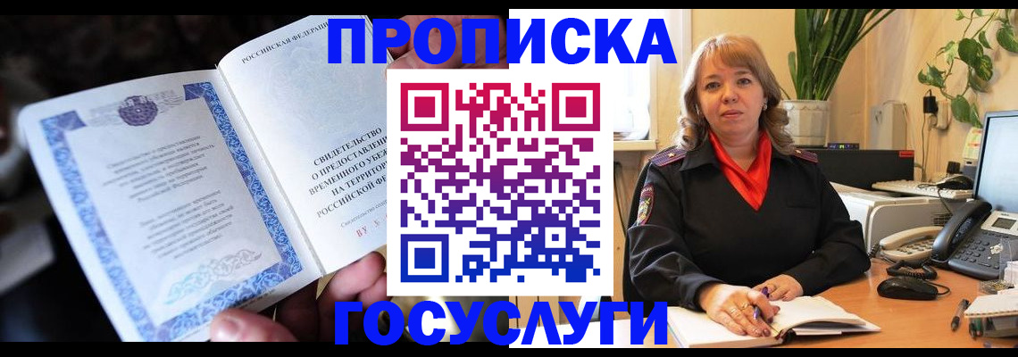 временная регистрация в Вытегре