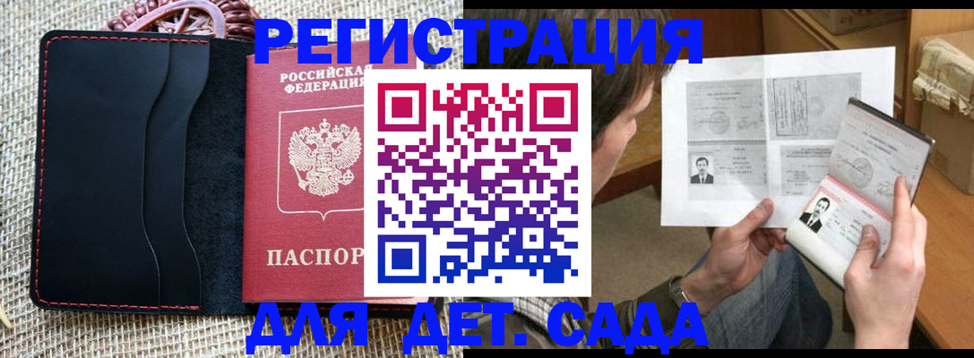 прописка для школы в Вытегре